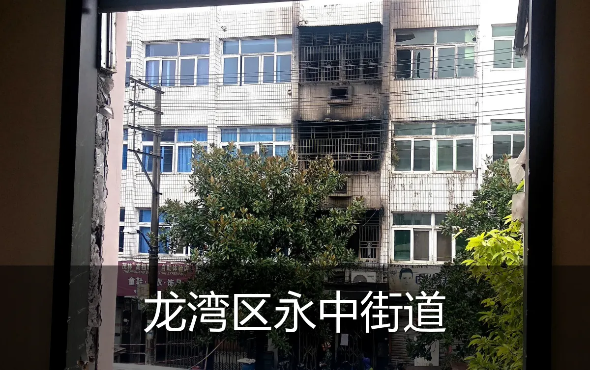 龙湾区永中街道