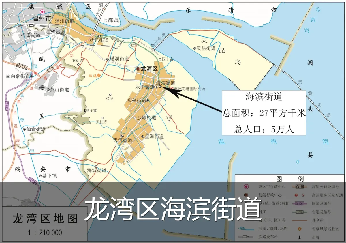 龙湾区海滨街道